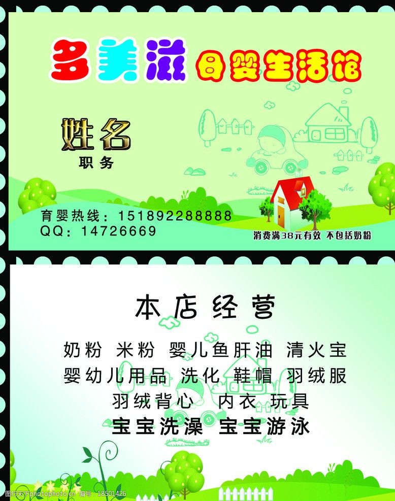 母婴用品名片图片