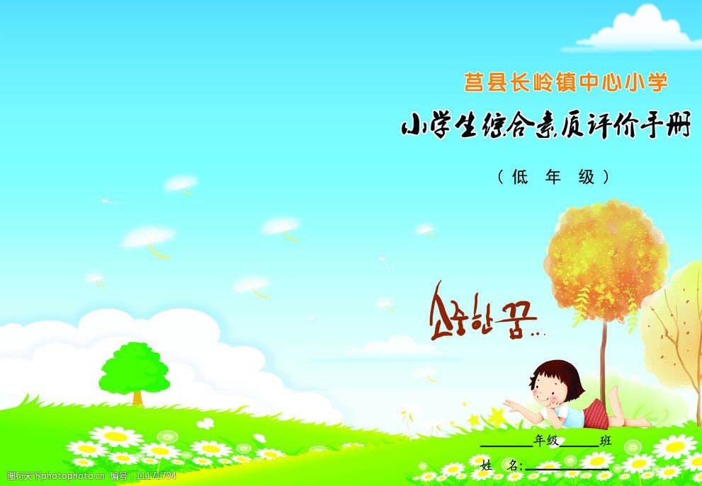 小学生手册封面图片