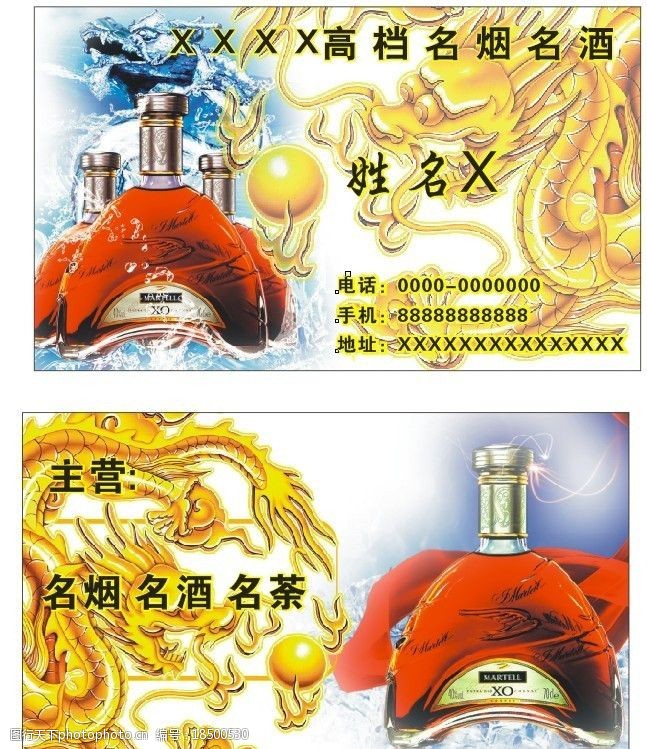 菸酒名片 高檔菸酒名片 高中檔菸酒名片 名片 名片卡片 廣告設計 矢量