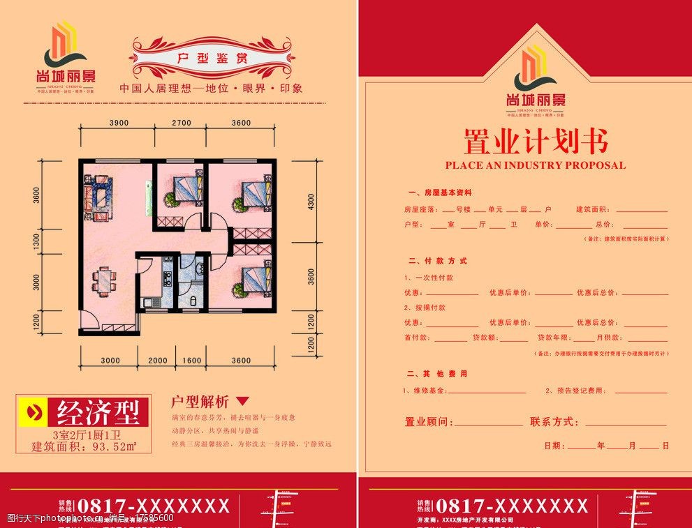 置业计划书图片