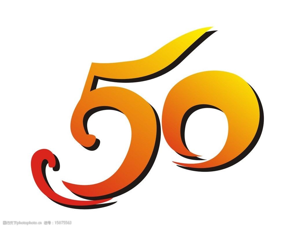 数字50矢量图图片图片 图行天下素材网