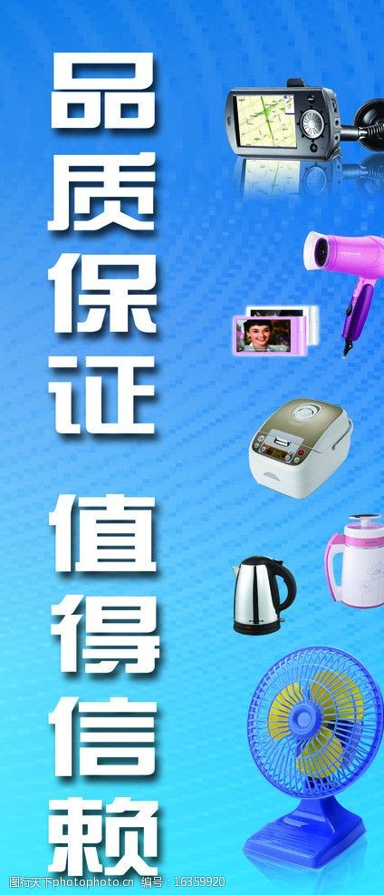 小家电广告 小家电 车载导航 吹风机 mp4 电热壶 风扇 psd分层素材 源