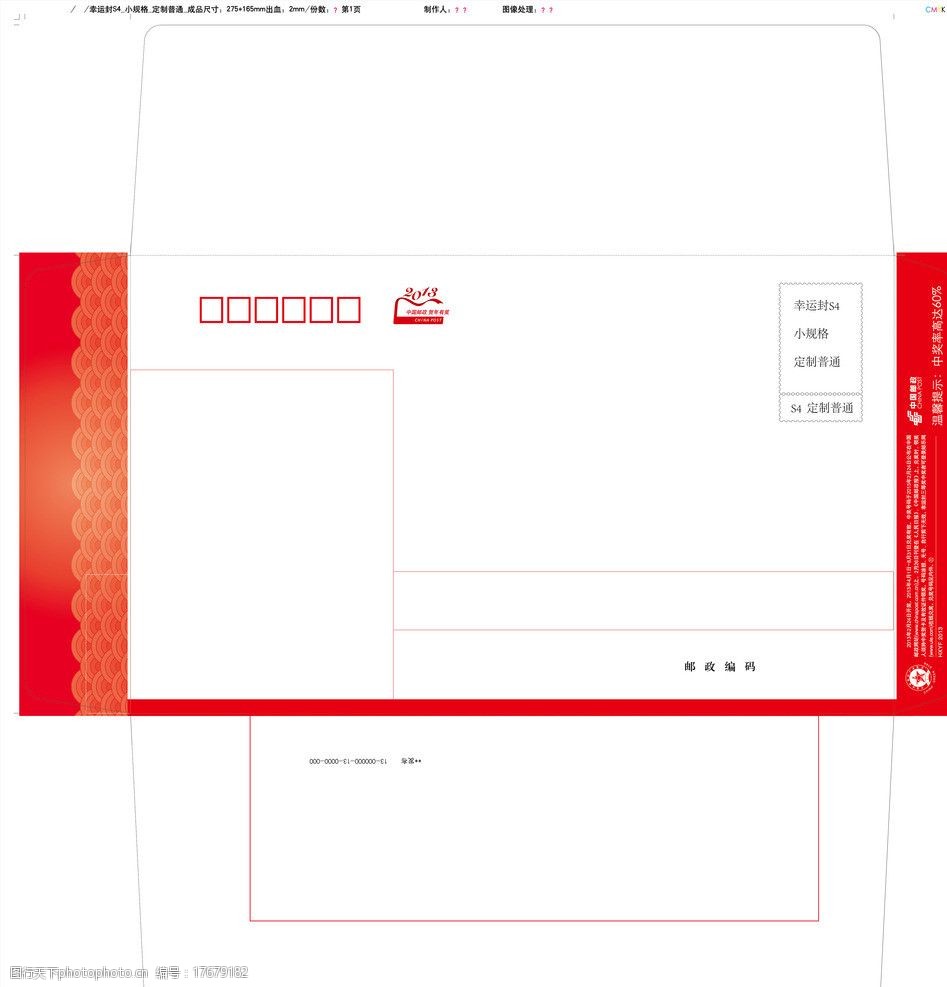 信封模板图片
