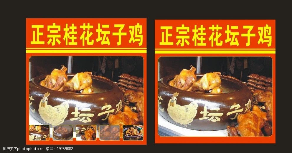 关键词:正宗桂花坛子鸡 坛子鸡 山鸡 土鸡 广告设计 矢量 cdr