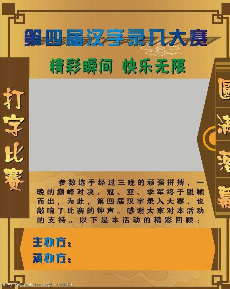 关键词:打字比赛 打字比赛海报 海报设计 广告设计 矢量 cdr