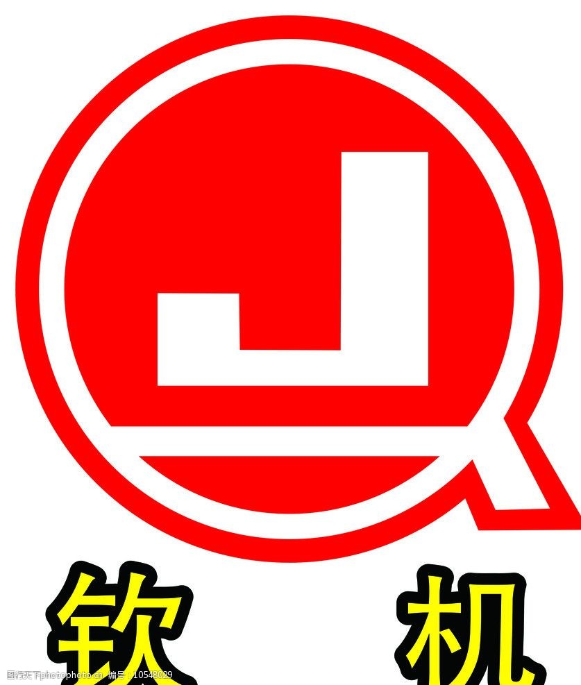 广西钦机车辆标志图片