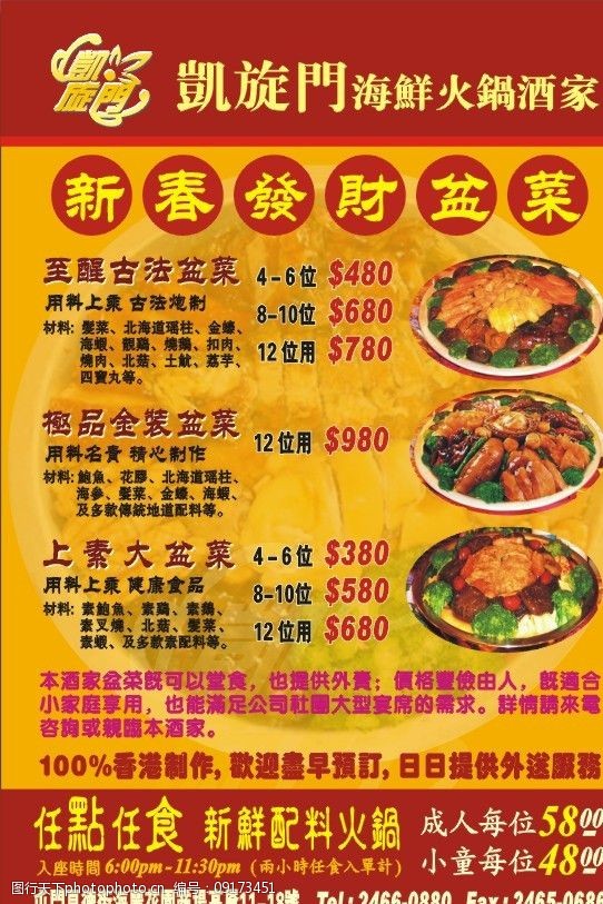 北京热盆景餐厅菜单图片