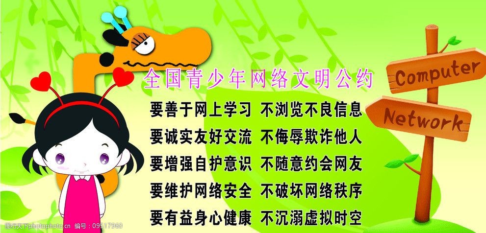 关键词:网络文明公约 卡通背景 电脑网络 生活百科 矢量 cdr