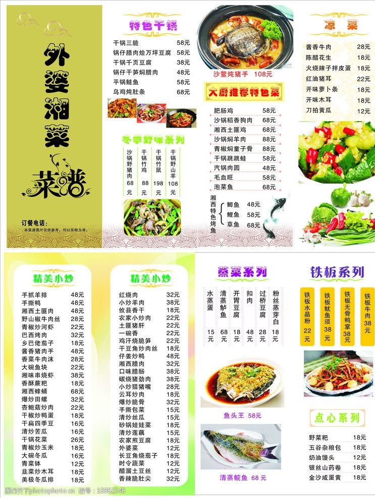 湘菜宴席菜谱图片