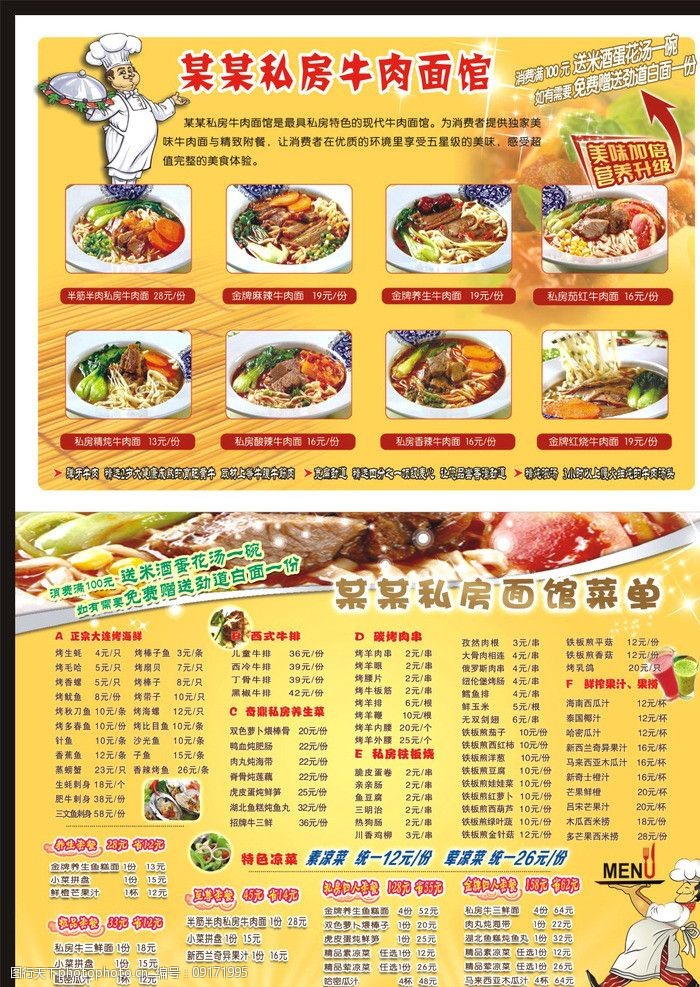 牛肉面馆点菜单图片