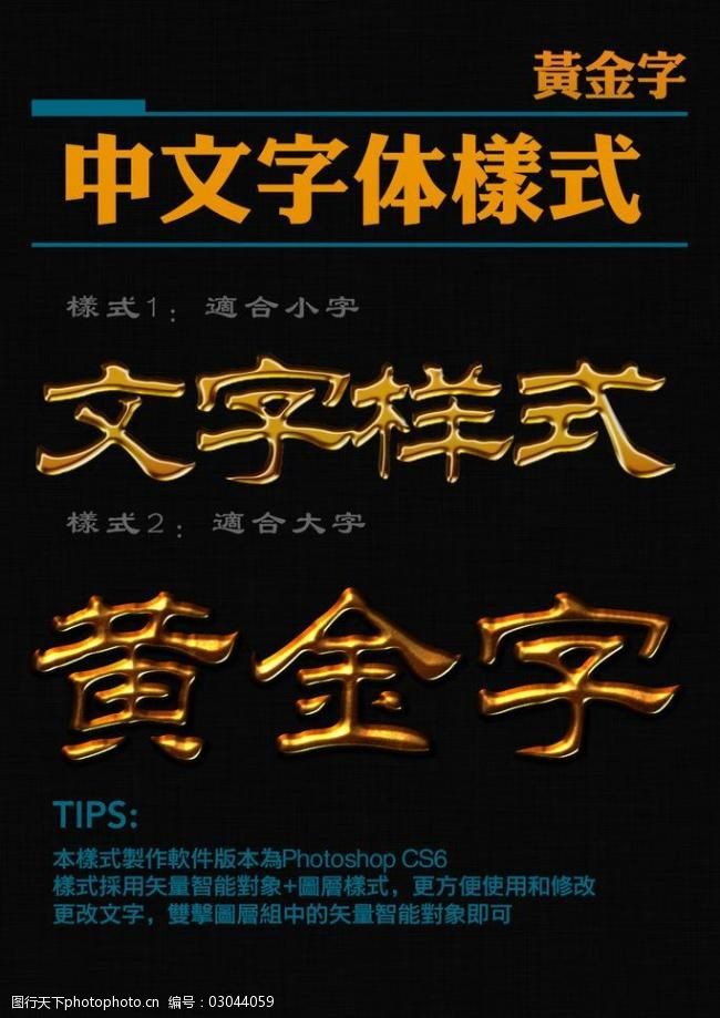 中文字体样式黄金字图片
