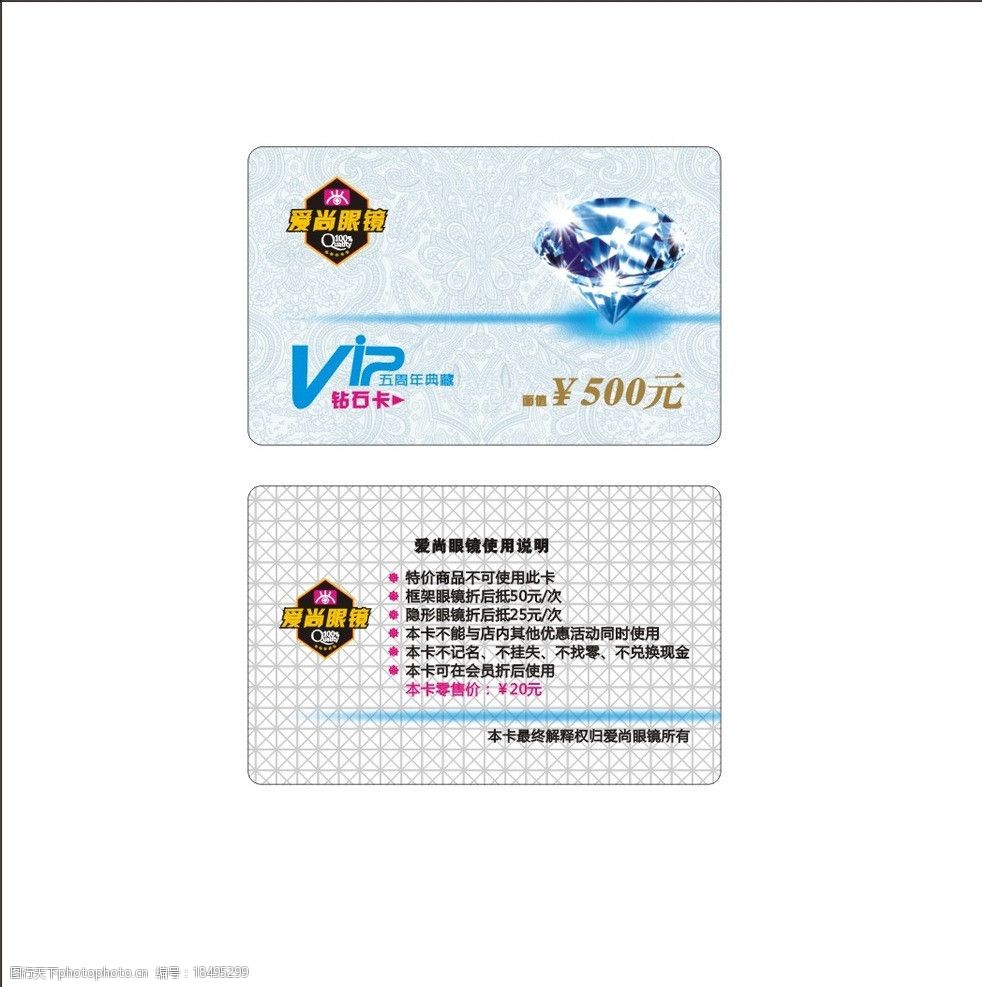 爱尚眼镜会员卡代金券图片
