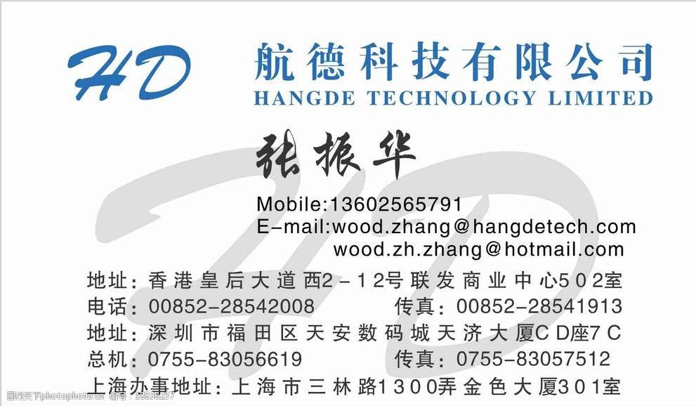 关键词:航德科技 深圳市航德科技有限公司名片 名片卡片 广告设计
