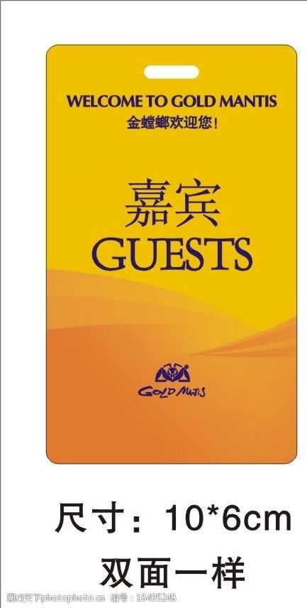 金螳螂装饰公司嘉宾证pvc卡图片