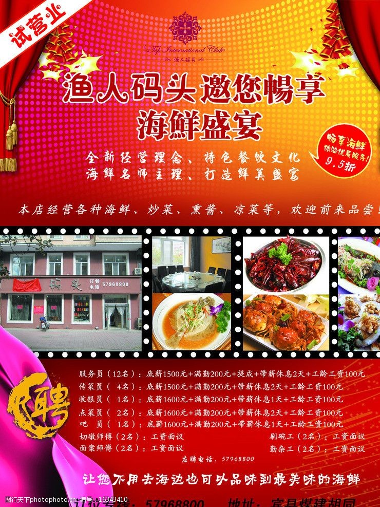 海鮮飯店開業宣傳圖片