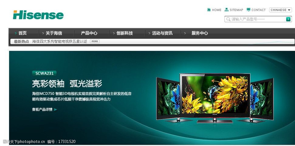 关键词:电子产品 液晶电视机 光效 导航 广告语 中文模版 网页模板 源