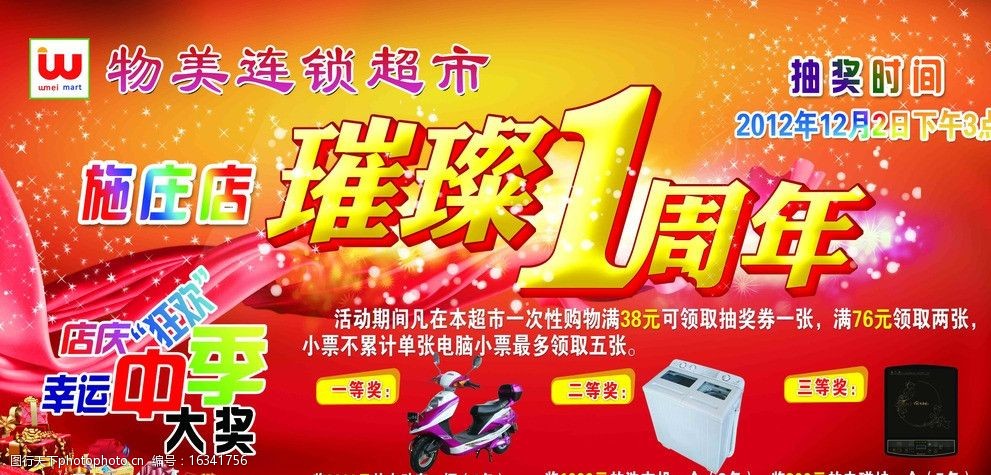 物美超市1周年图片