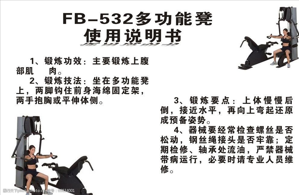 fb532多功能凳使用说明书图片