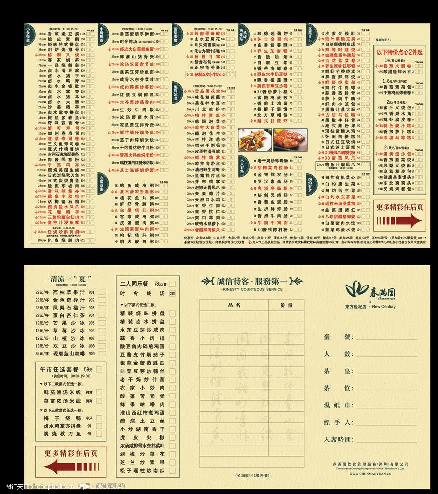 酒楼点心纸设计图片