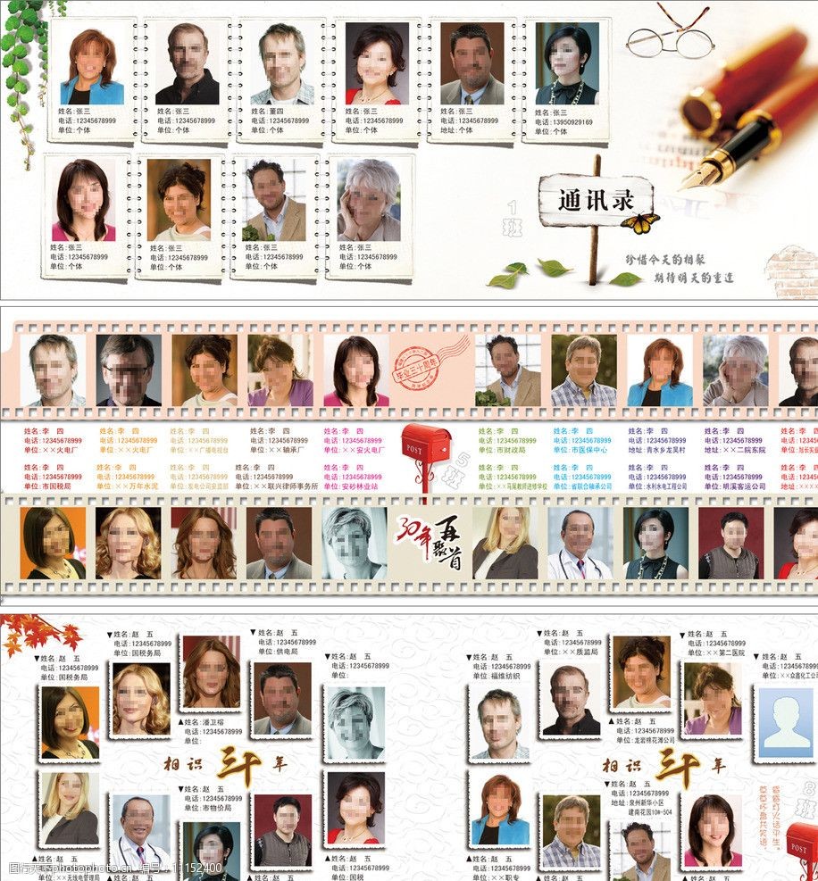 同学聚会相册通讯录单人部份图片