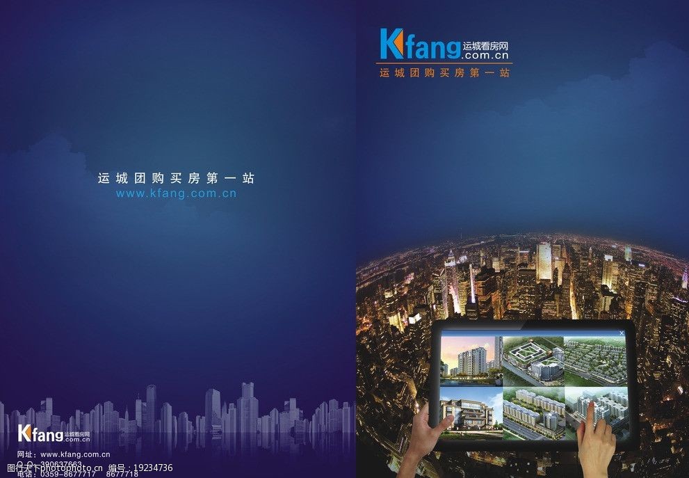 房产网宣传册册封面设计图片
