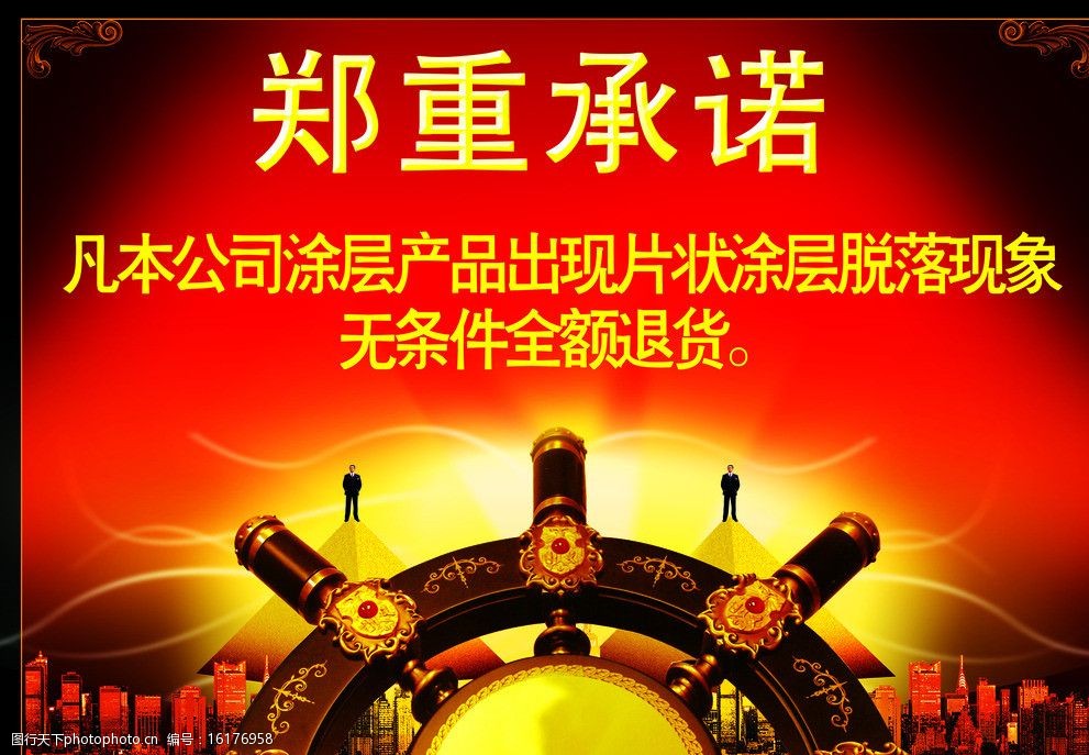 金香宝郑重承诺图片