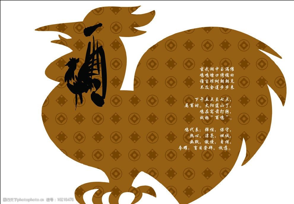 十二生肖鸡图片