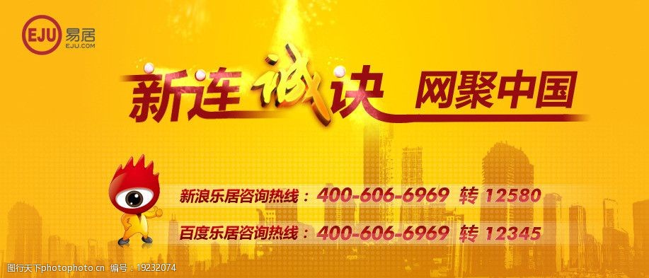 易居网页广告图片