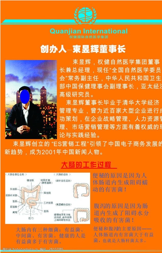 权健公司简介图片