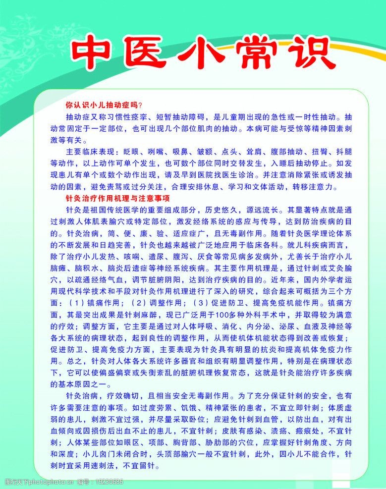 中医小常识图片