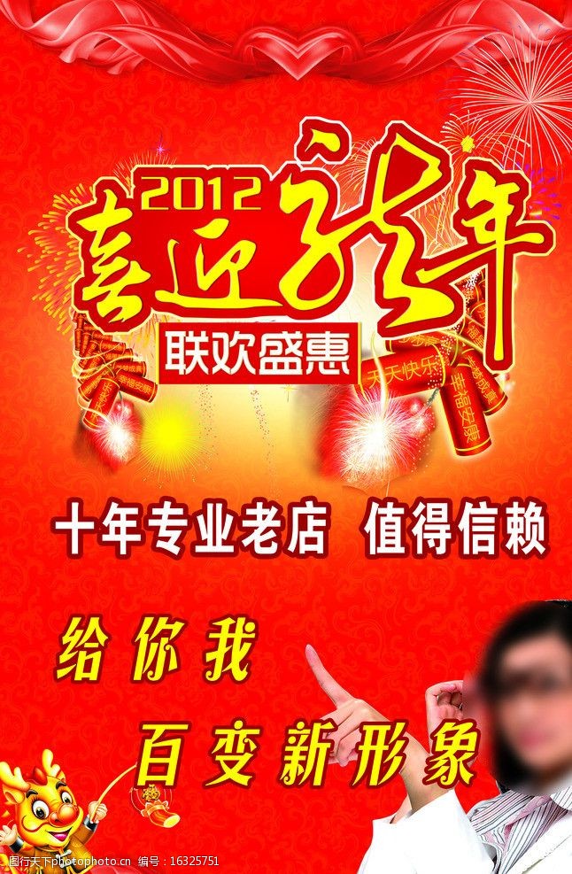 眼镜店喜迎新年海报图片