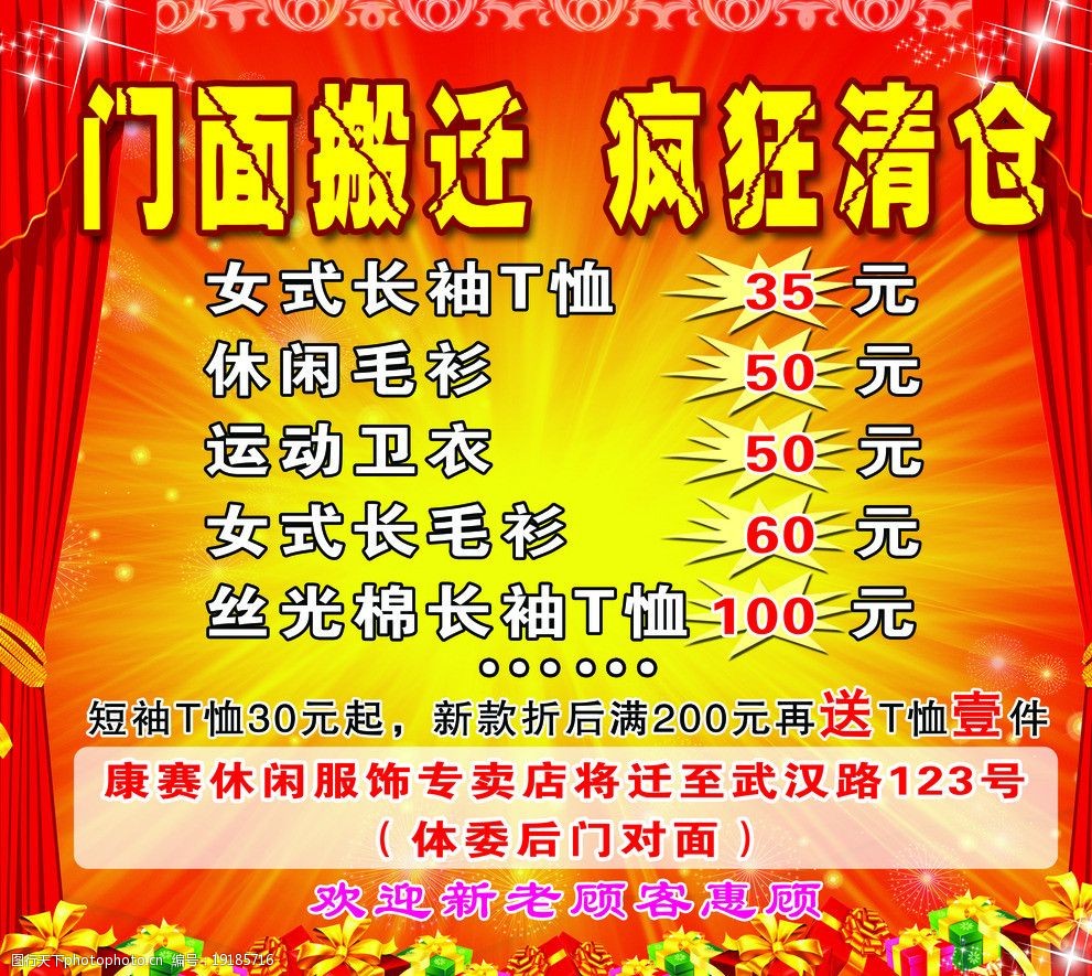 门面搬迁疯狂清仓图片