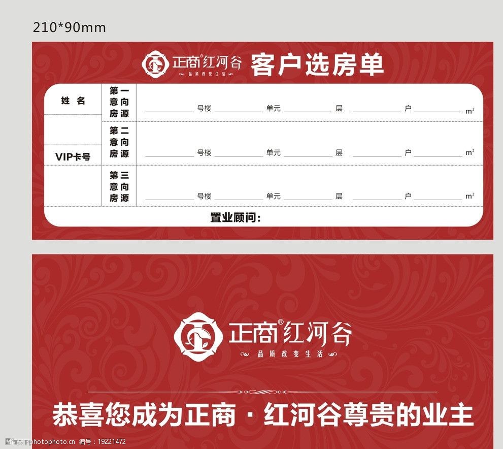 選房單優惠券禮品券圖片圖片-圖行天下圖庫