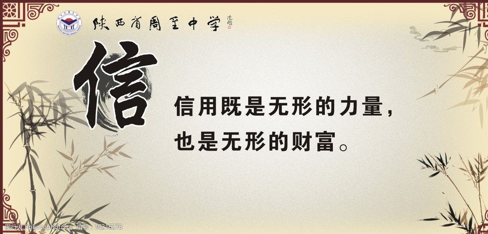 关键词:传统文化信 传统文化 信用 文化墙 校园文化 文化 文化艺术