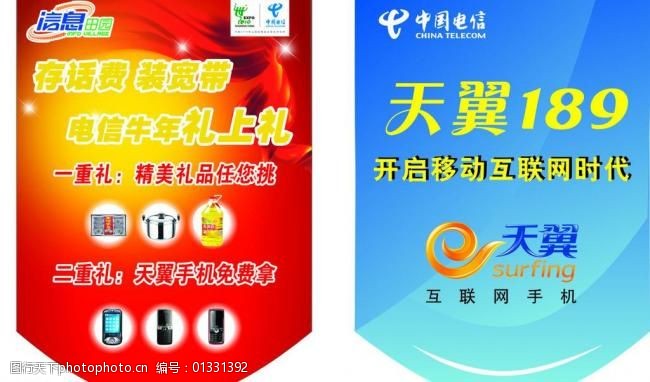 关键词:电信免费下载 cdr 电信 吊旗 广告设计 天翼 矢量 cdr 海报