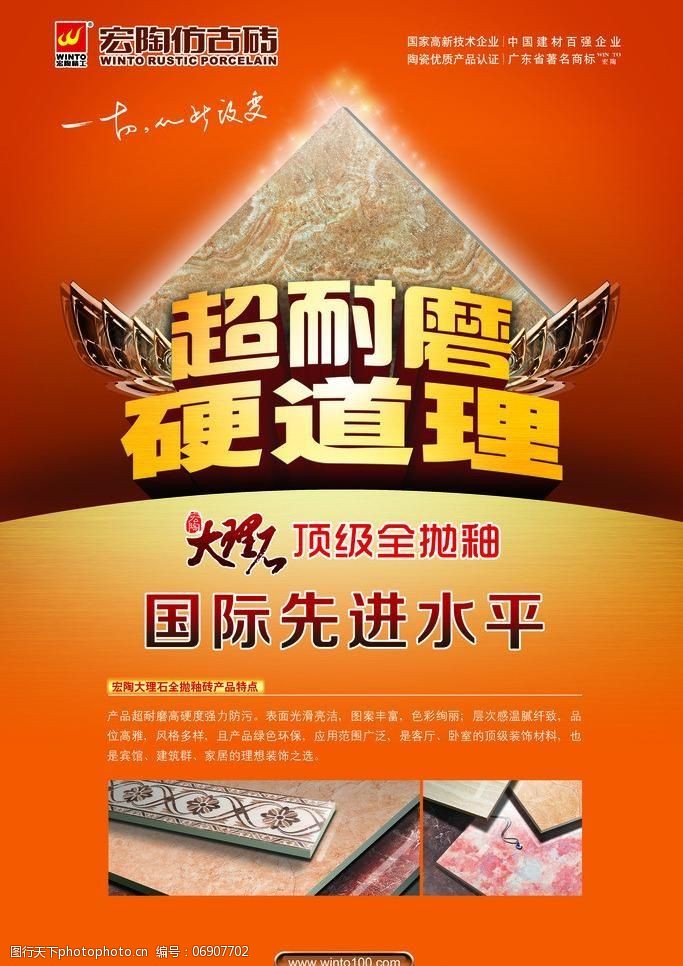 宏陶陶瓷官网广告图图片