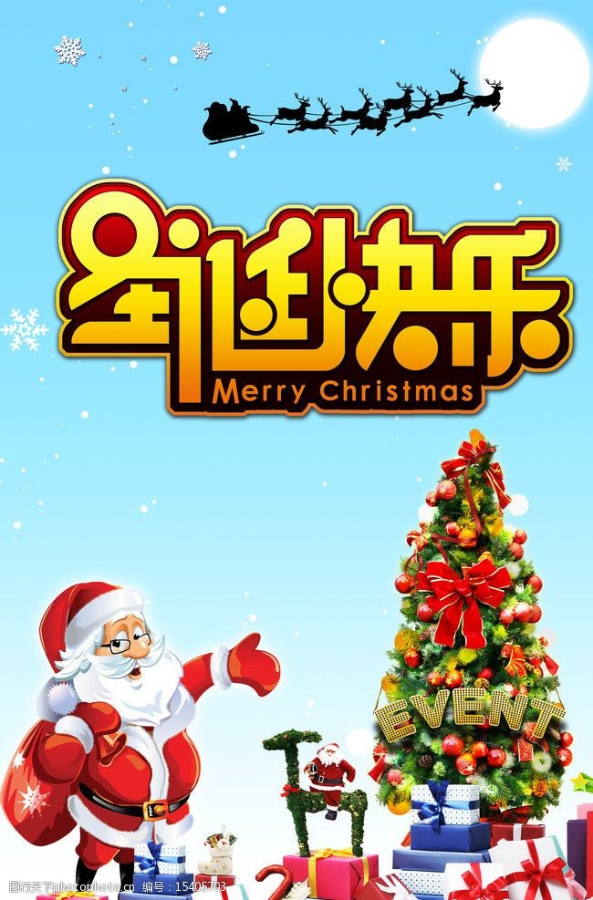 圣诞快乐图片