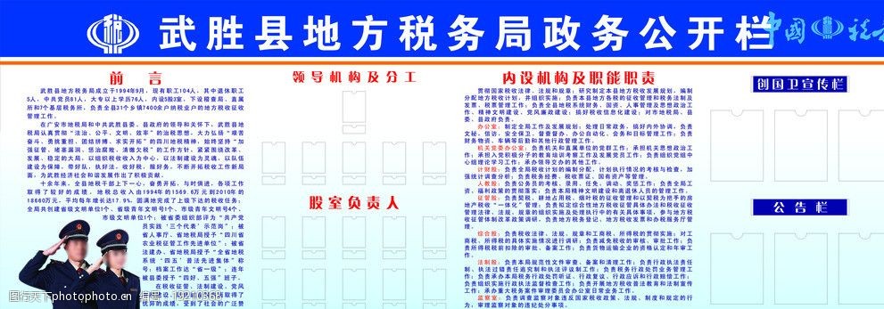 关键词:政务公开栏 地税 地税局 政务公开 地税局标志 中国地税 展板