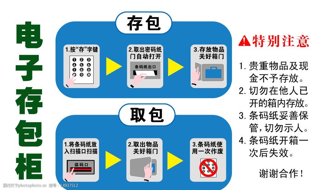 电子存包柜说明图片