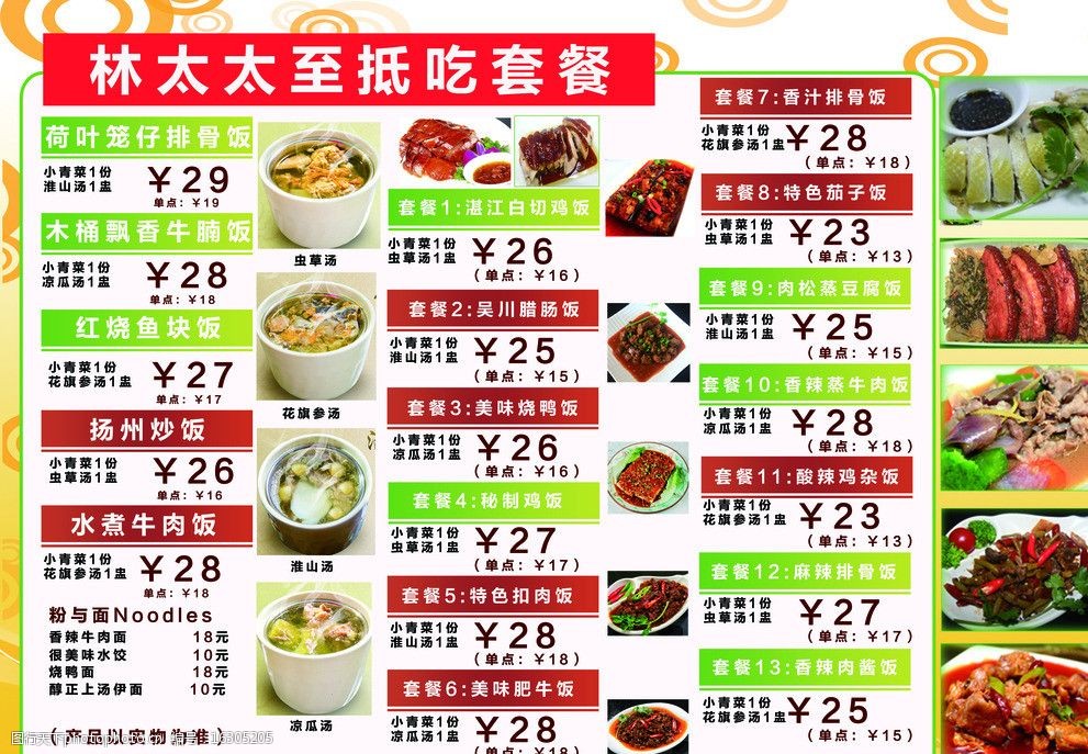 詞:奶茶店價目表 奶茶店 價目表 價格表 套餐 a3 a4 psd分層素材 小吃