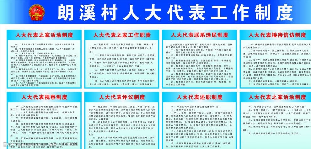 人大代表联系选民制度图片