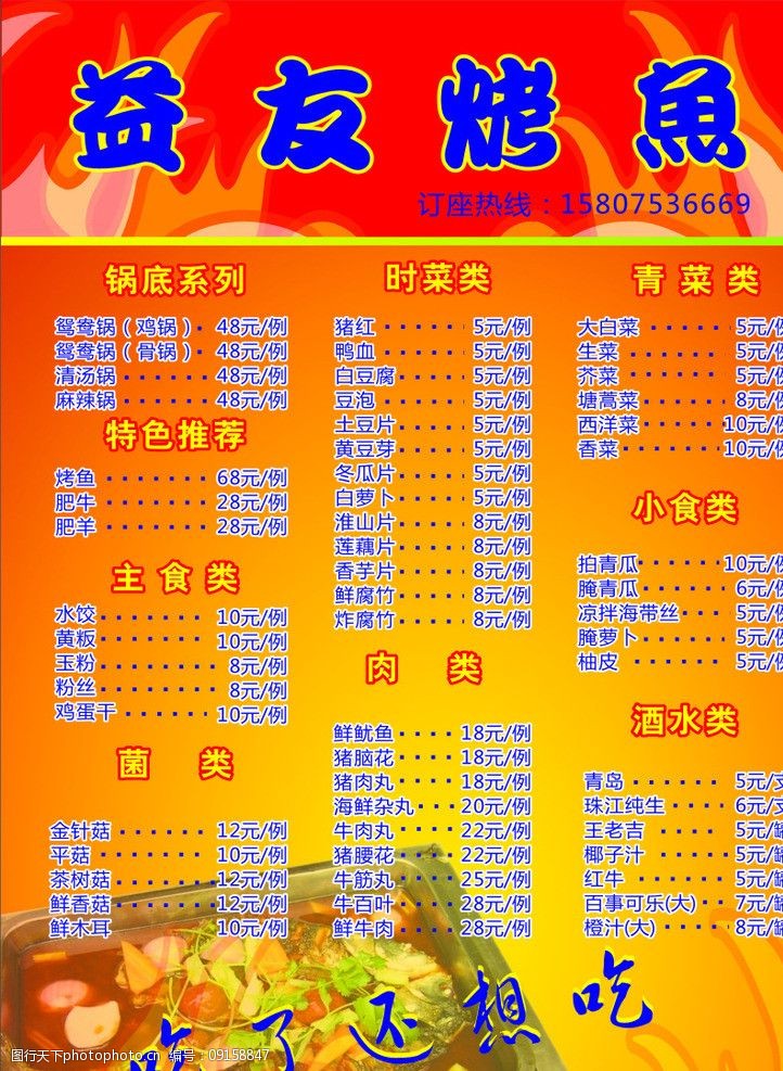 关键词:益友烤鱼 烤鱼 烧烤 dm宣传单 菜单 菜单菜谱 广告设计 矢量