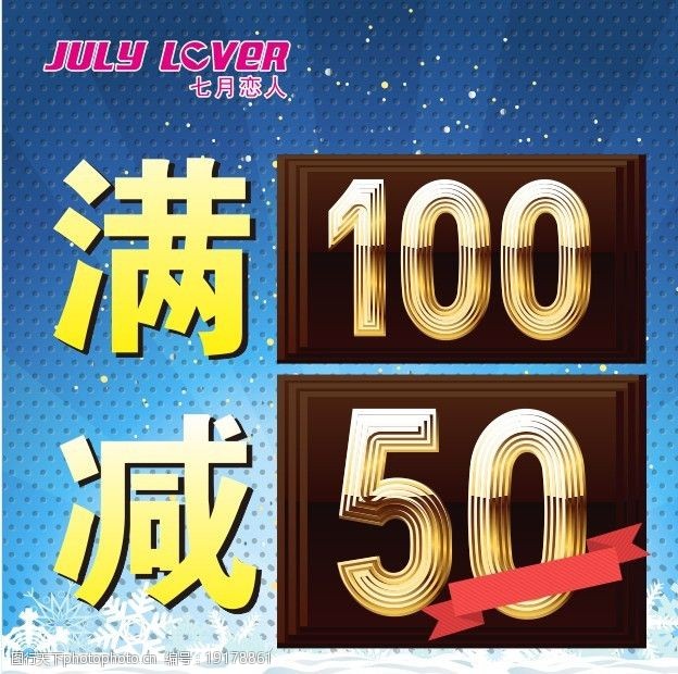满100减50图片