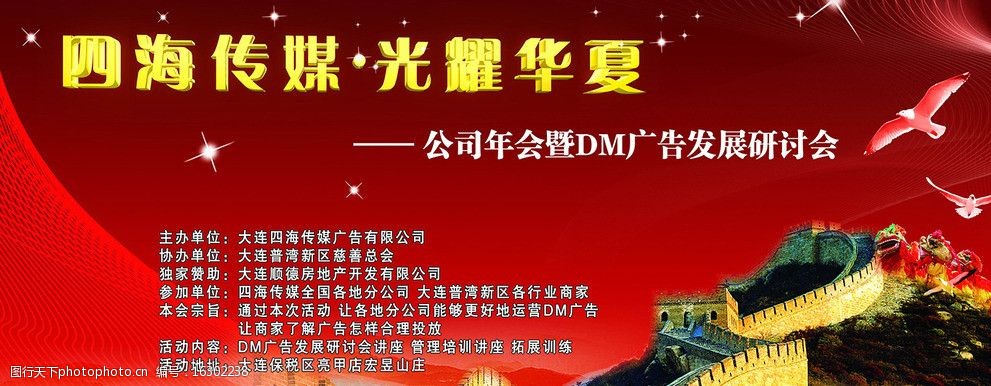 四海传媒图片图片-图行天下图库