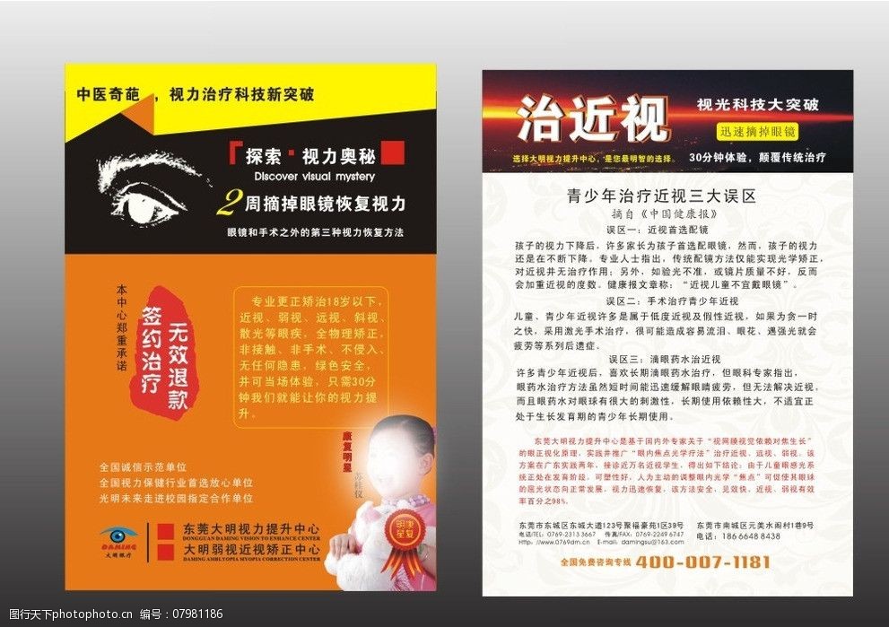 青少年视力矫正宣传单张图片