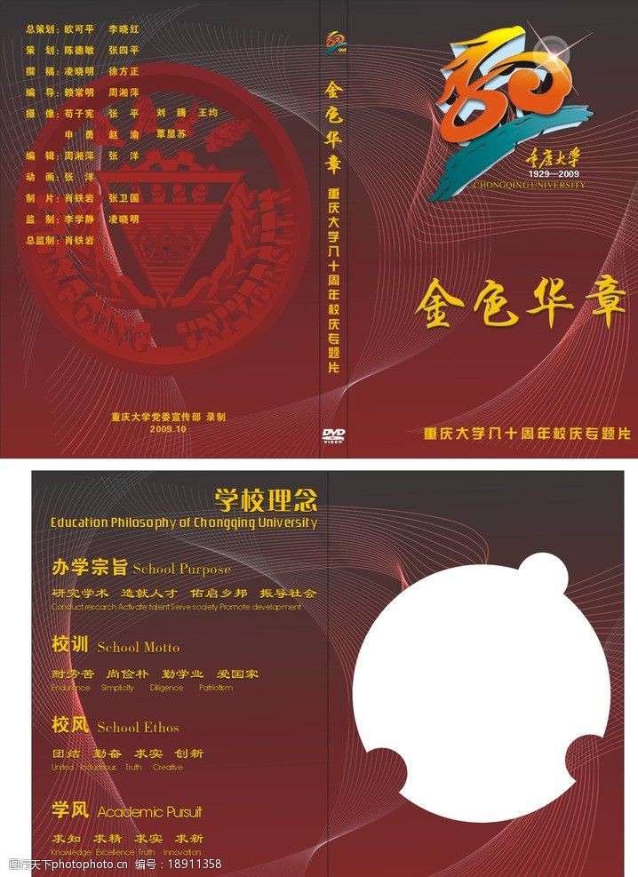 重庆大学金色华章图片