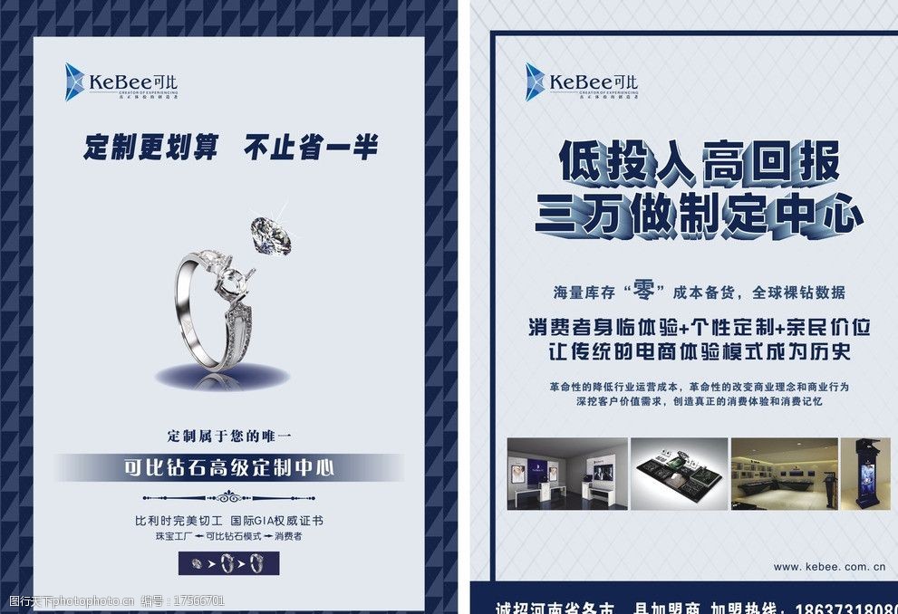 关键词:钻石宣传页 钻石 单页 彩页 宣传页 格调 高档 招商 活动 节日