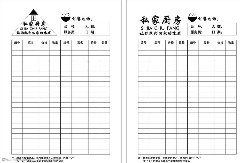 点菜单联单图片图片-图行天下图库