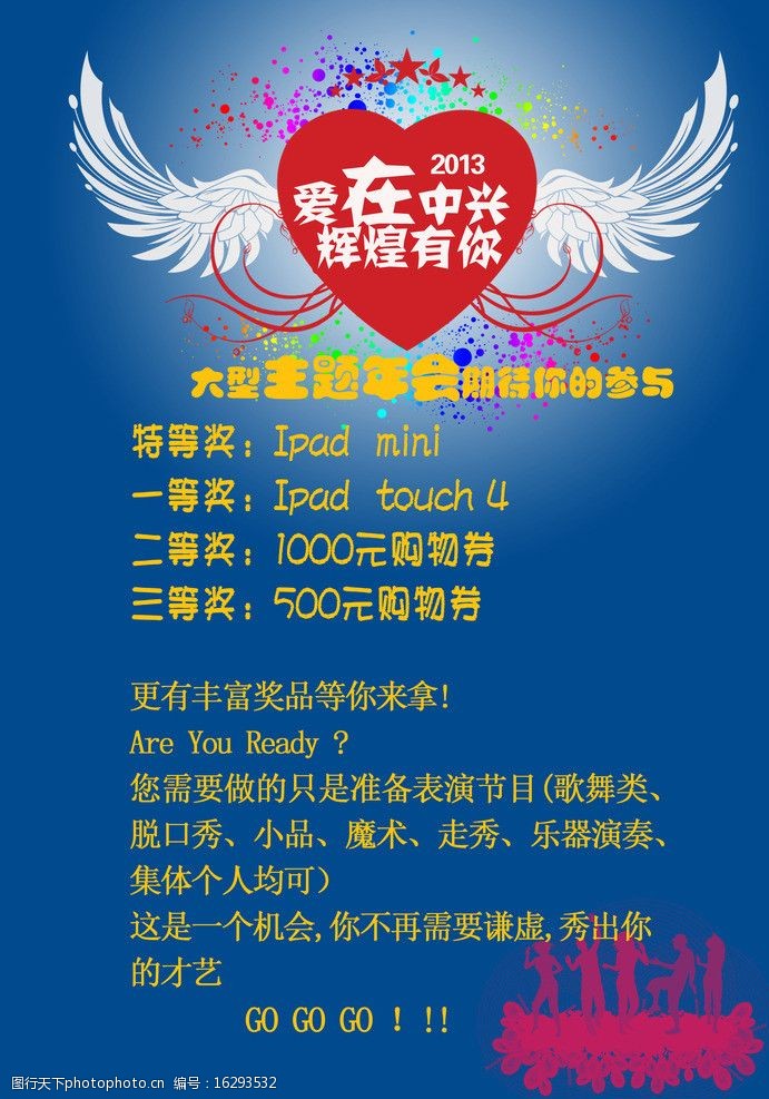 公司年会海报奖品图片