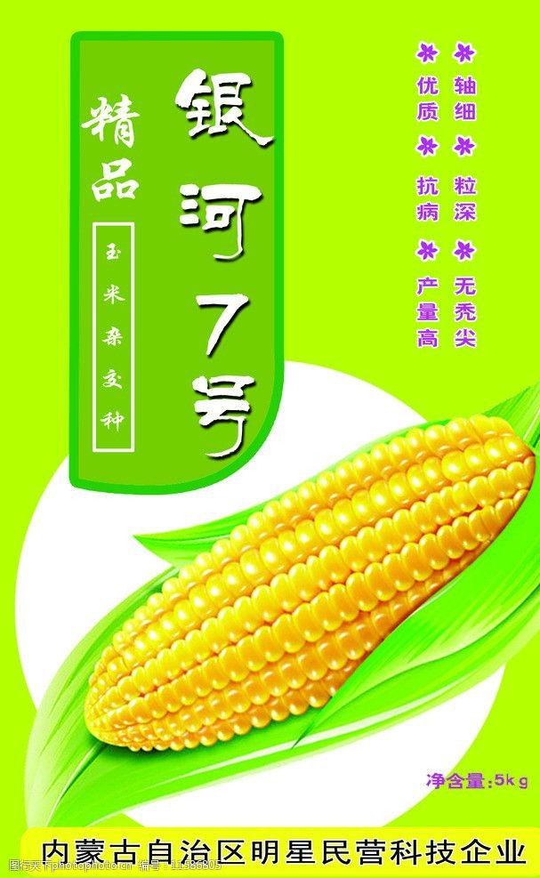 玉米包装袋设计图片